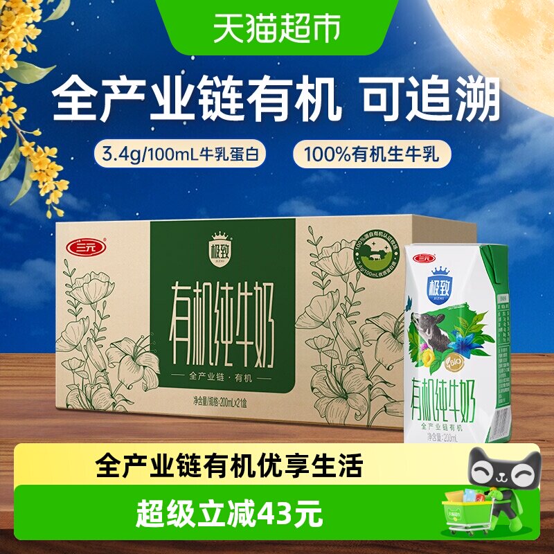 三元有机认证纯牛奶200ml*21盒图片
