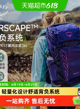 OSPREY Tempest暴风小鹰背包户外双肩背包旅行徒步专业登山包女款