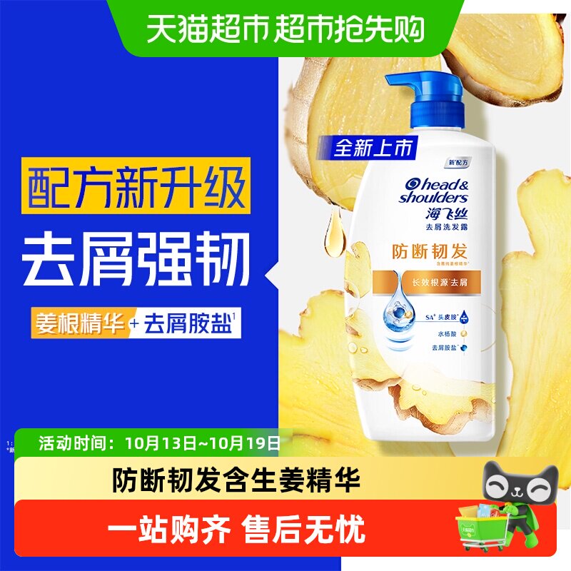 海飞丝洗发水生姜防断韧发去屑男女士洗发露防掉发洗头水正品
