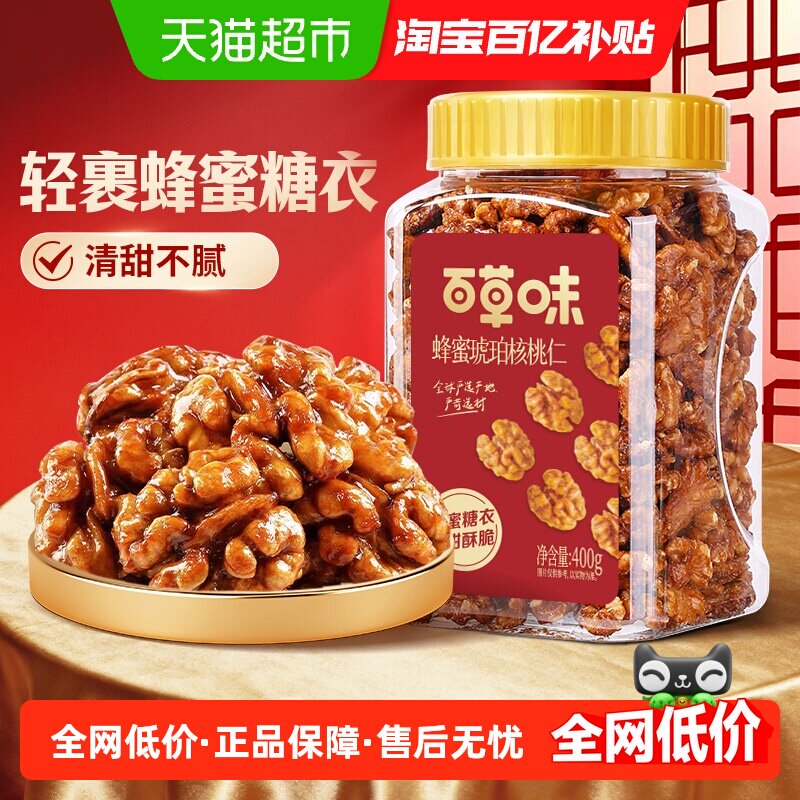 【低温储存】百草味蜂蜜琥珀核桃仁罐装清甜酥脆坚果零食下午茶