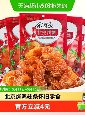 余同乐北京烤鸭辣条10包90后回忆小零食麻辣儿时素肉