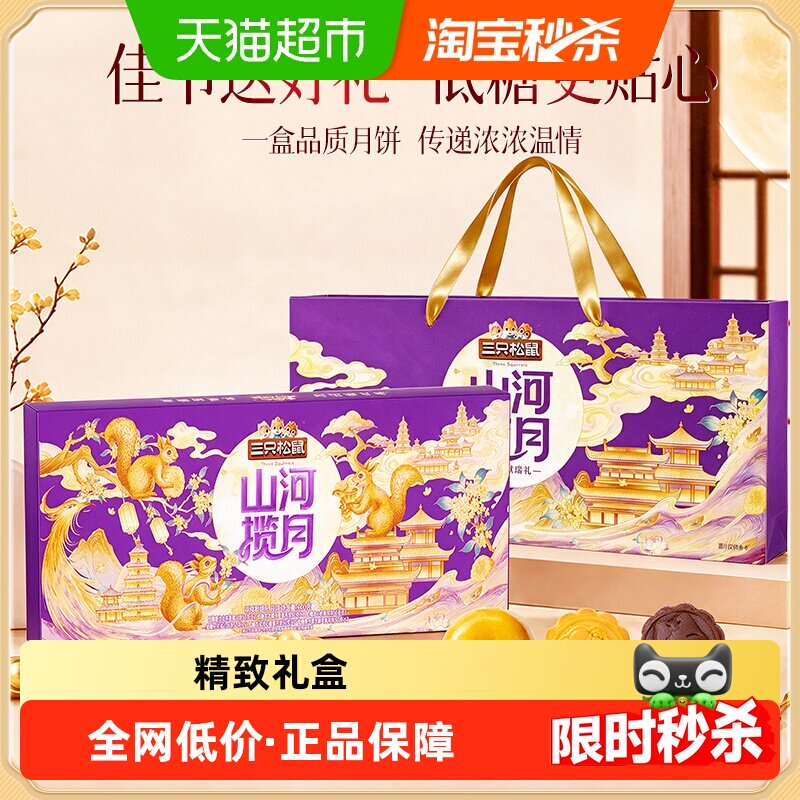 三只松鼠琼楼献瑞月饼礼盒低糖流心奶黄月饼糕点心中秋节送长辈 流中实拍商品图