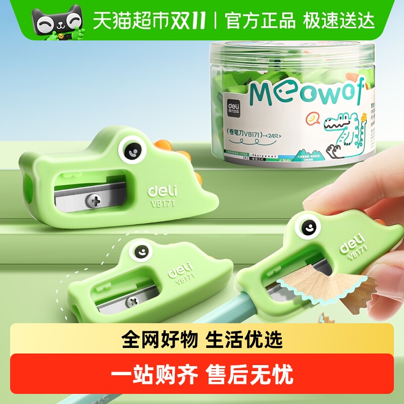 得力小鳄鱼卷笔刀小学生专用小型