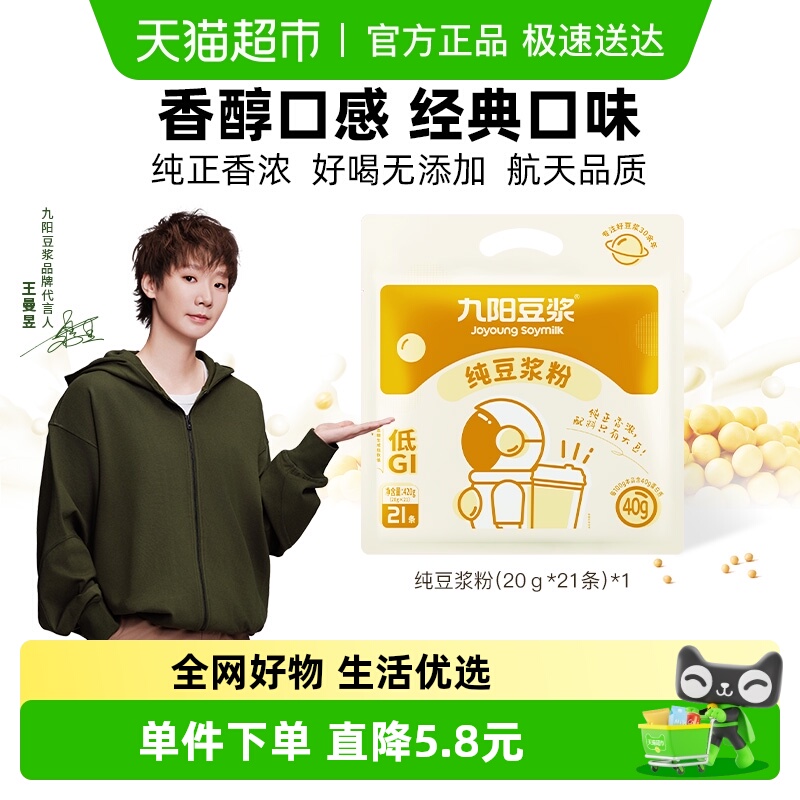 九阳豆浆纯豆浆粉无添加糖