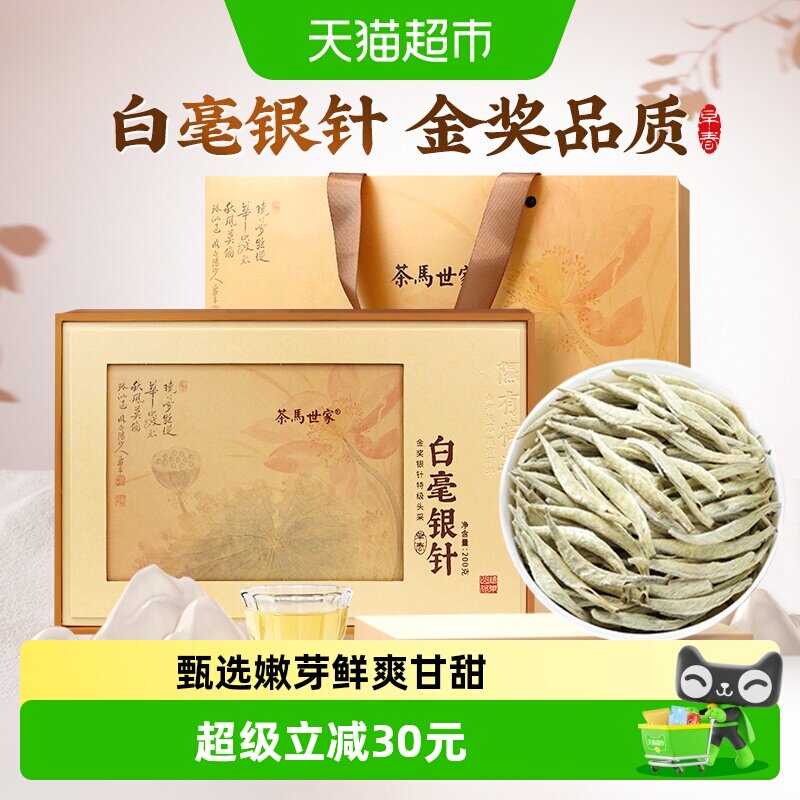 茶马世家特级白毫银针云南古树茶月光美人白茶礼盒装送礼长辈老师