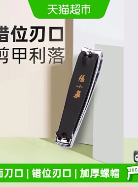 张小泉ZJQ-103P碳钢指甲钳圆滑无尖角锋利便携磨甲美甲护理工具