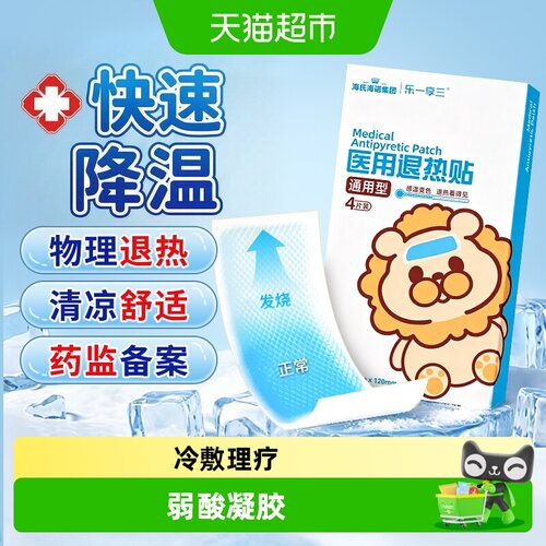 海氏海诺退热贴快速降温感温变色