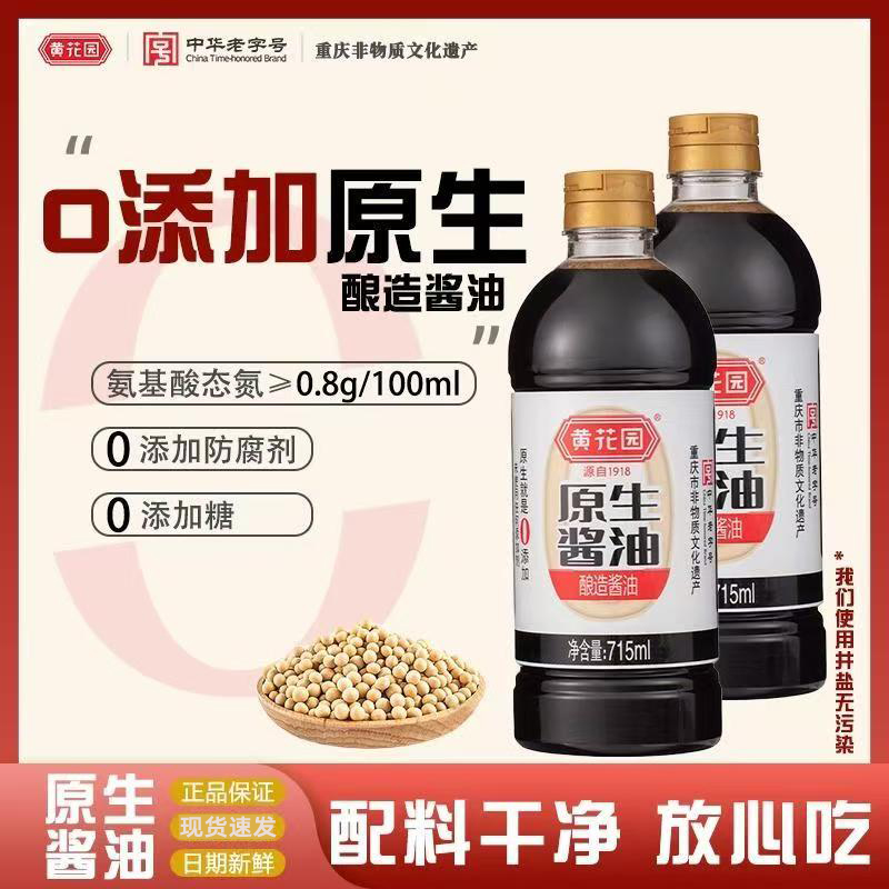 0添加酱油715mlX2瓶黄花园头道原生酱油纯粮酿造酱油老字号非遗