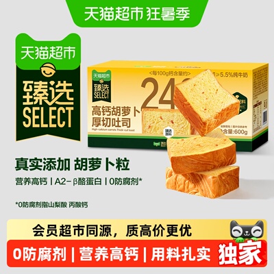猫超臻选高钙胡萝卜厚切吐司三只松鼠面包早餐健康零食蛋糕点代餐