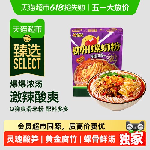 臻选柳州螺蛳粉爆爆浓汤249g
