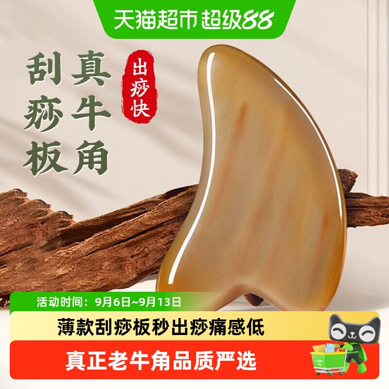 俞兆林牛角刮痧板面部美容专用图片