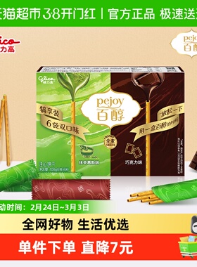 格力高百醇犒享装抹茶慕斯味&巧克力味108g6袋分享装