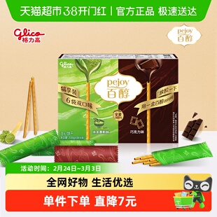 格力高百醇犒享装抹茶慕斯味&巧克力味108g6袋分享装