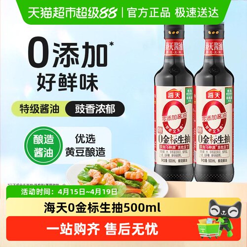 海天0金标生抽酱油