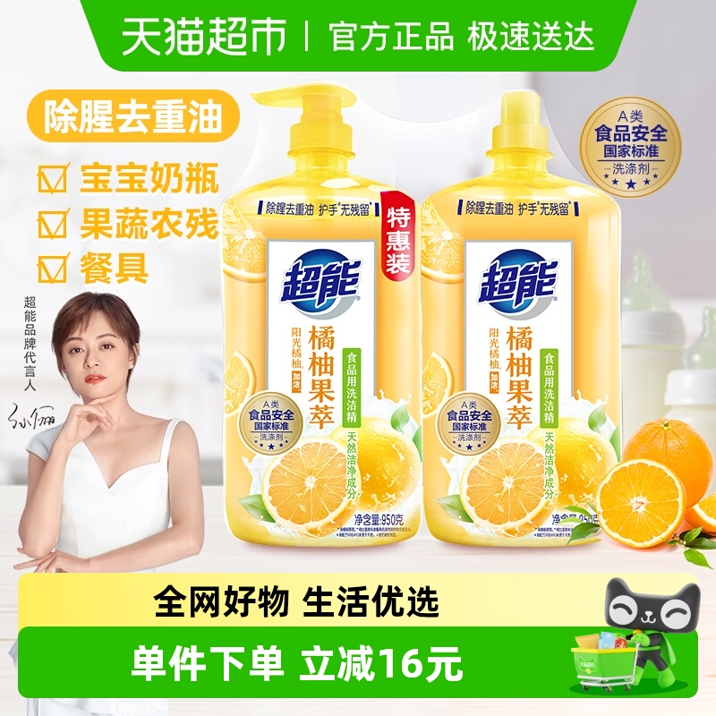 超能除腥去重油洗洁精