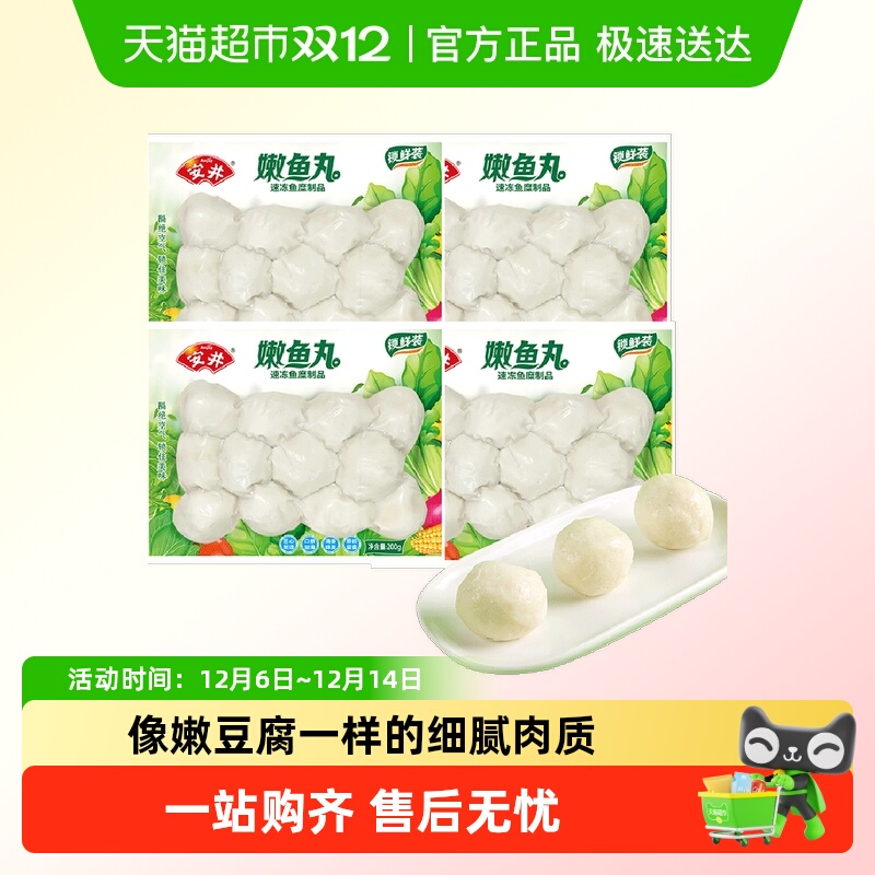 安井实心煮汤泡面搭档鱼丸