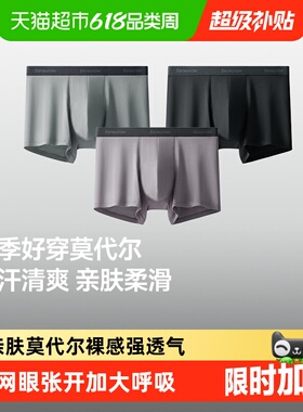 蕉下男士内裤SF046亲肤莫代尔四角裤抑菌无痕平角裤裸感透气裤衩