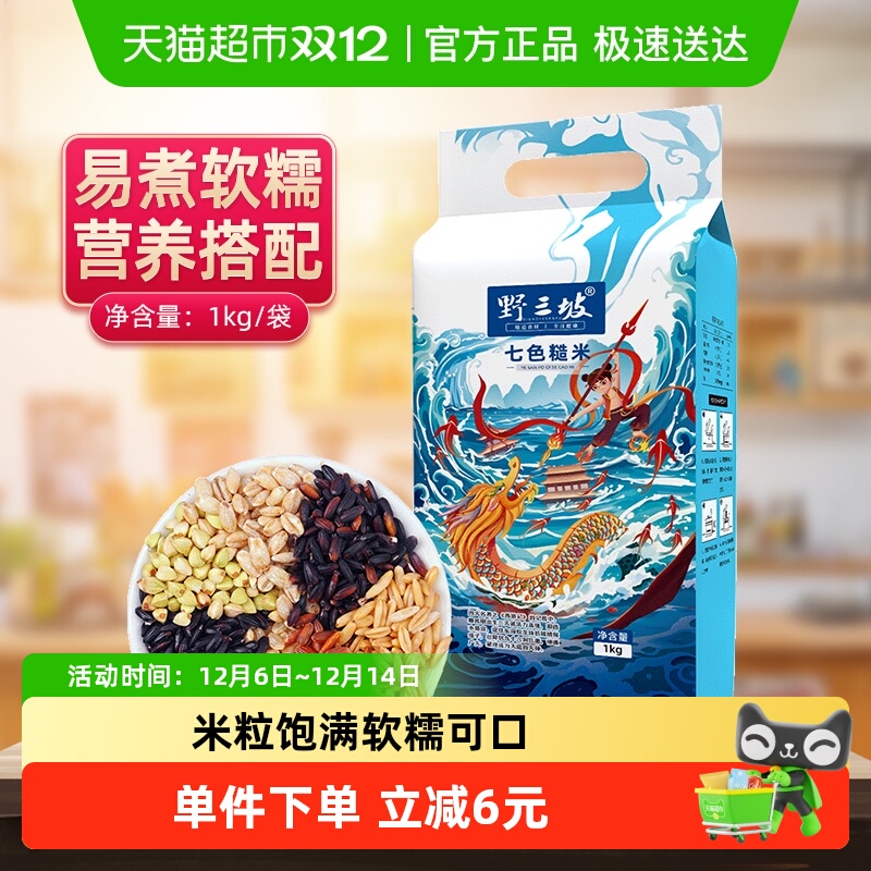 野三坡营养粗粮七色糙米真空装