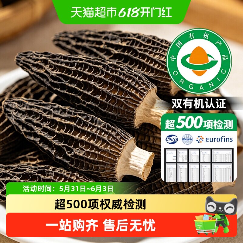 云南头茬特级甄选剪柄羊肚菌菇干货礼盒有机正品非新鲜煲汤料包