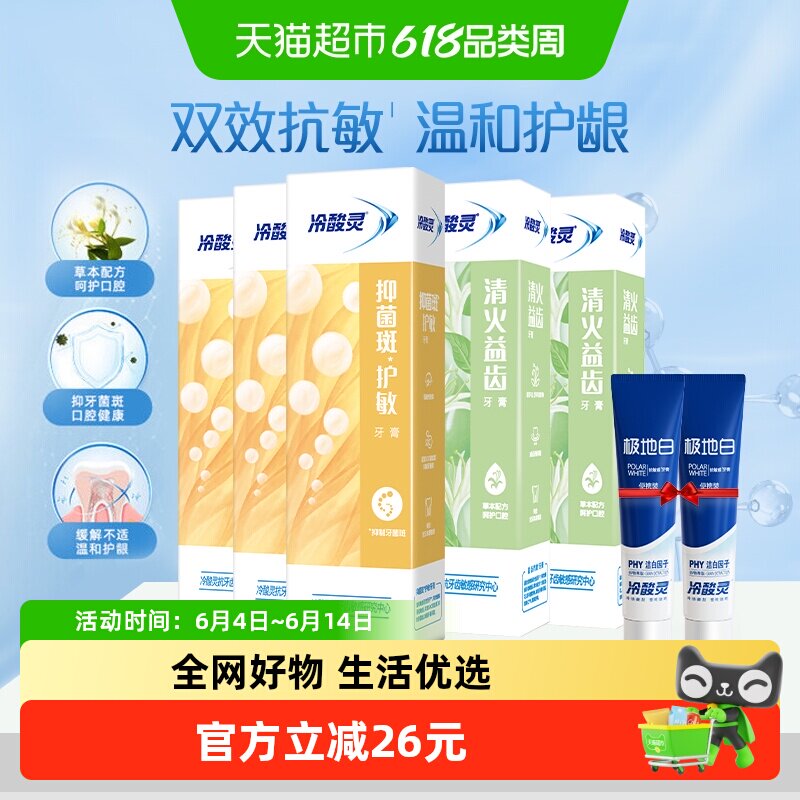 冷酸灵多效抗敏牙膏清爽薄荷味