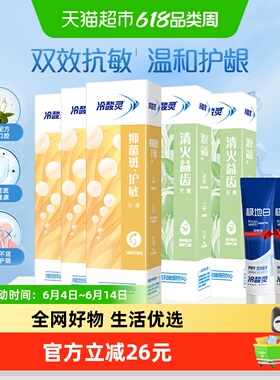 冷酸灵抑菌斑护敏牙膏益齿固齿多效合一660g清洁套装多效抗敏