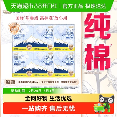 淘淘氧棉消毒级卫生巾