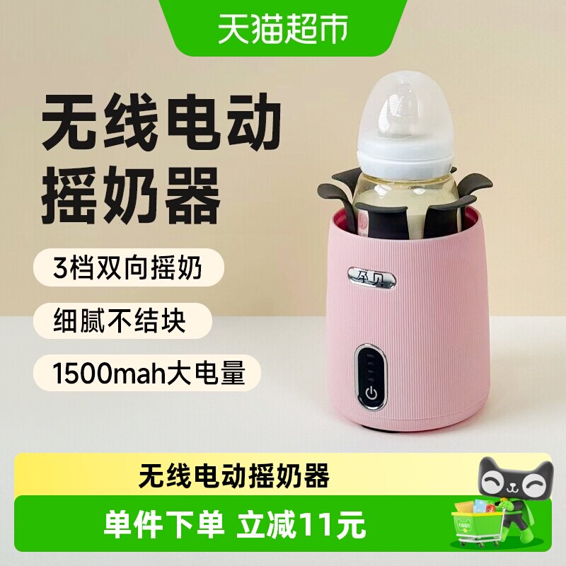 孕贝无线电动摇奶器