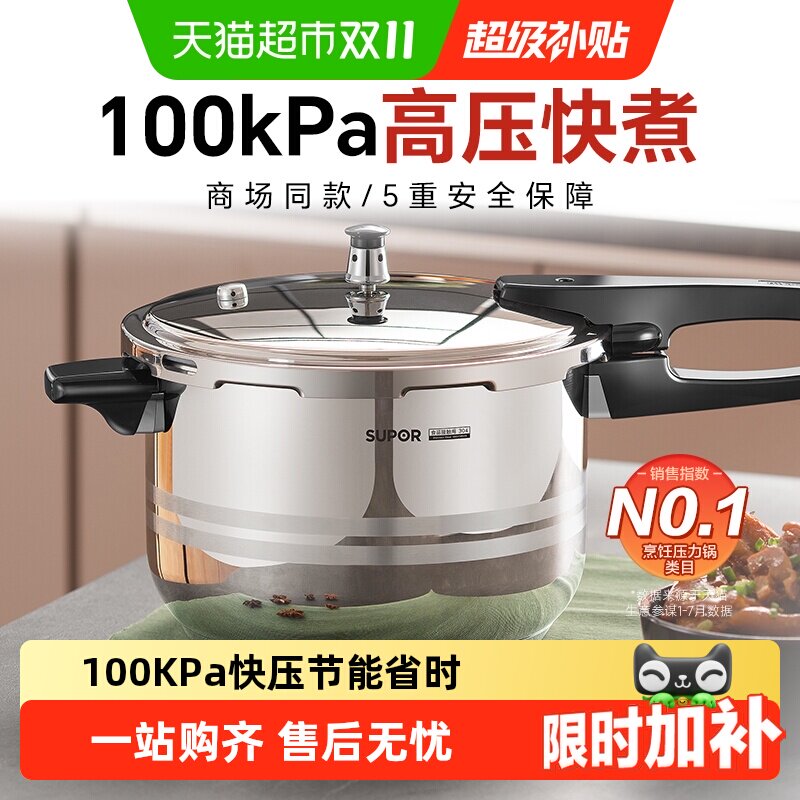 苏泊尔304不锈钢高压锅家用燃气电磁通用安全防爆压力锅商超同款