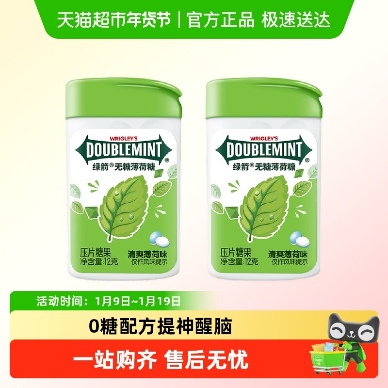 绿箭无糖薄荷糖12g装多口味组合好吃的口香糖润喉口气清新
