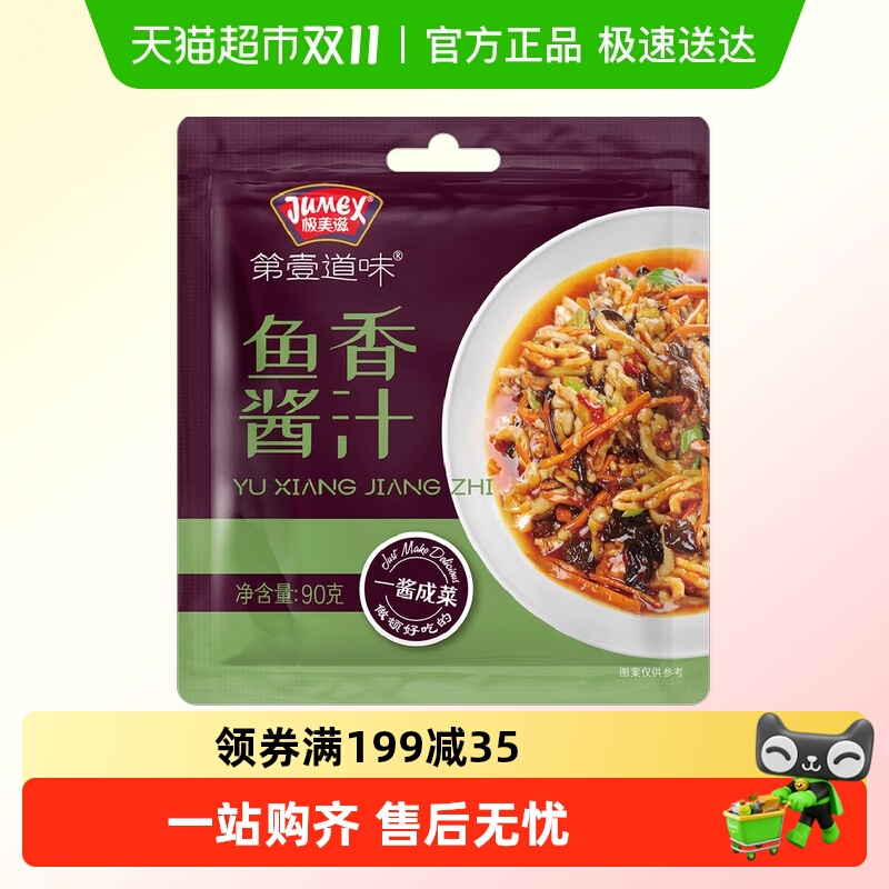 极美滋不辣鱼香肉丝调味酱料