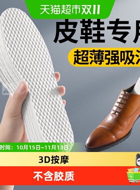 足印部落男士木浆超薄防滑鞋垫