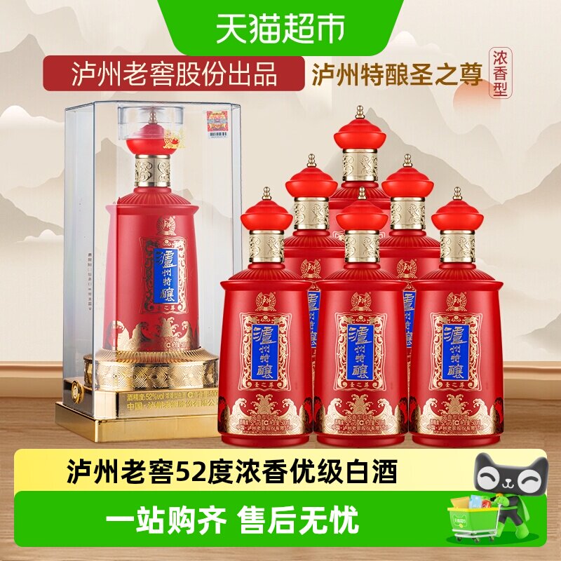 泸州老窖特酿圣之尊52度浓香型高度白酒整箱送礼粮食酒六支