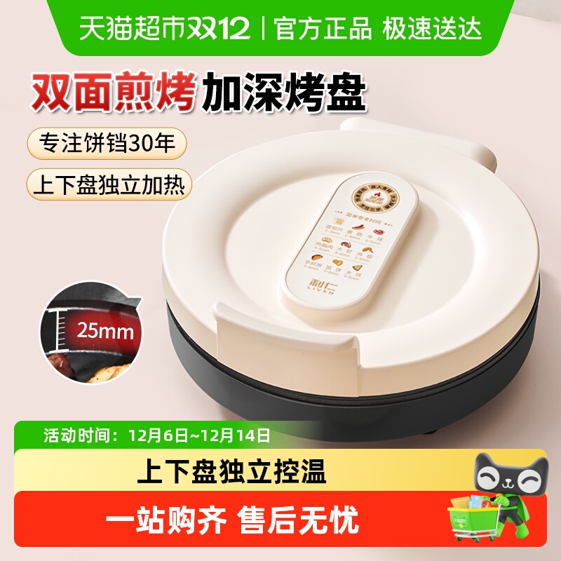 利仁家用双面加热新款电饼铛