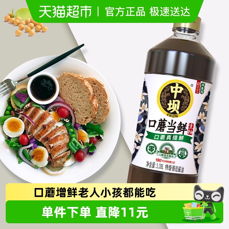 中坝0添加防腐剂酱油1.08L×2瓶