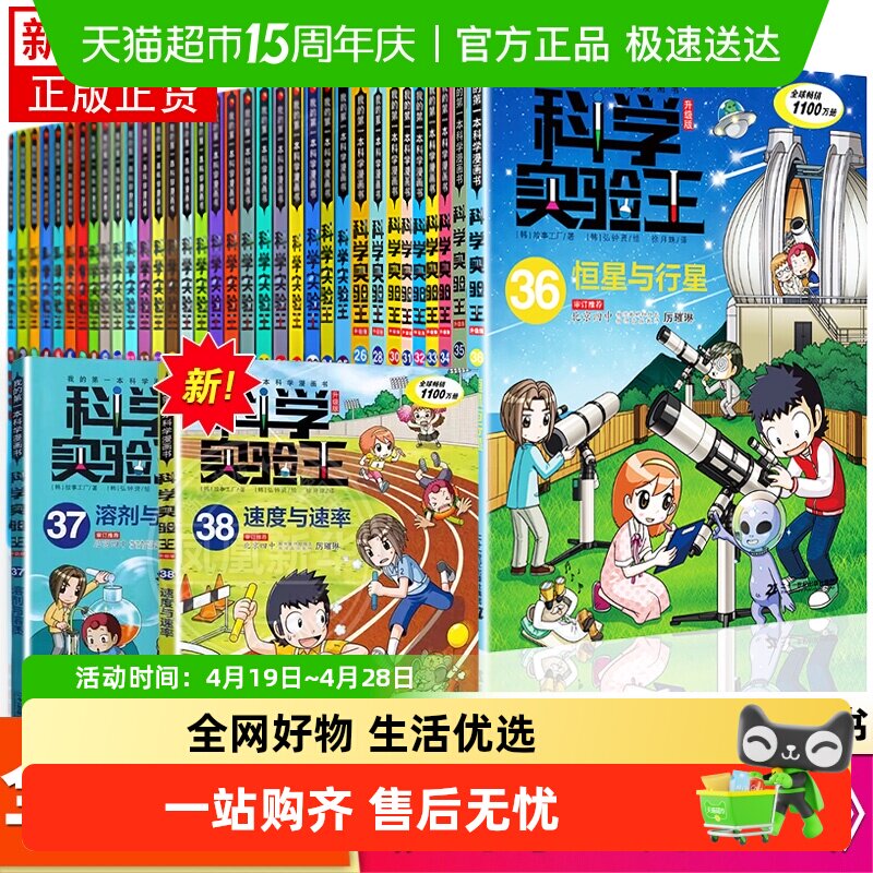 科学实验王全套40册我的第一本科学漫画书恒星与行星少儿科普百科