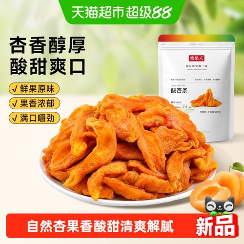 牧果人酸杏条杏干杏肉零食