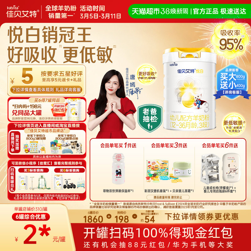 【升级扫红包】佳贝艾特婴儿羊奶粉悦白3段800g升级OPL低敏好吸收