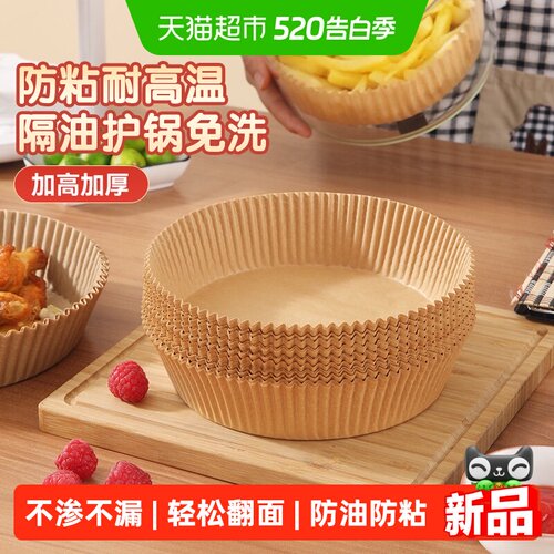 美丽雅圆形空气炸锅专用纸