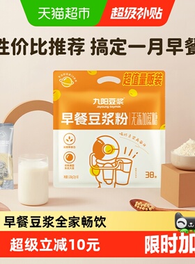 九阳豆浆无添加蔗糖早餐豆浆粉27g*38条非无糖微甜营养独立大包装