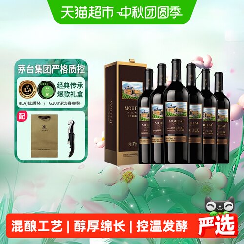 茅台新经典棕标礼盒葡萄酒整箱装