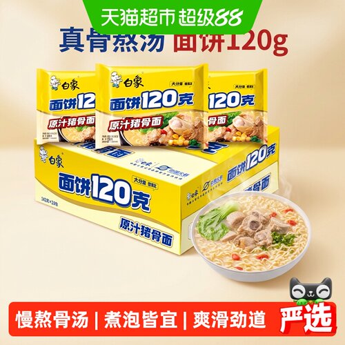 白象原汁猪骨味方便面142g×24袋