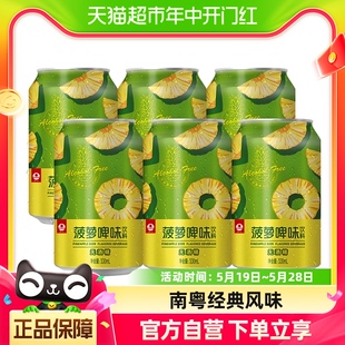 珠江啤酒菠萝啤果味饮料330mL 6罐不含酒精果啤易拉罐南粤经典