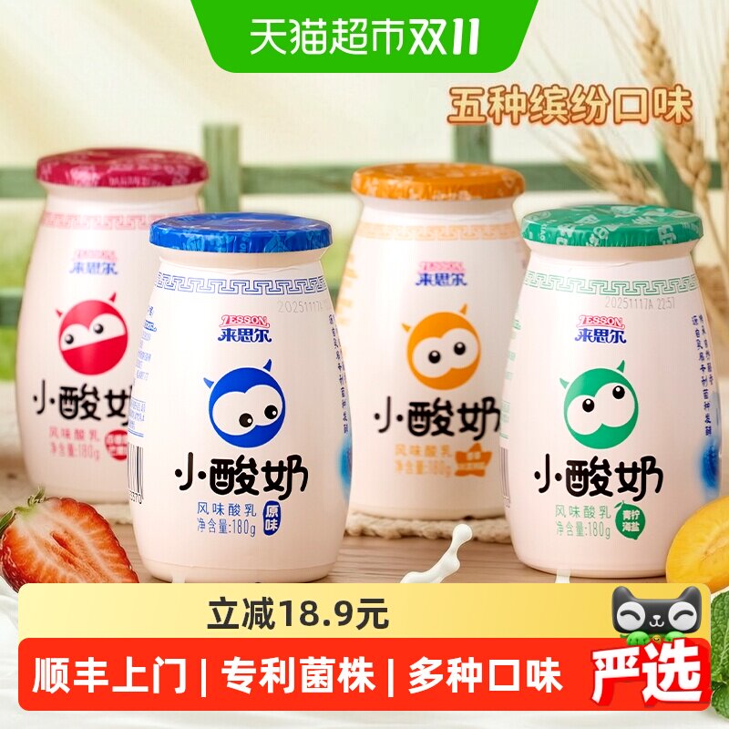顺丰上门来思尔大理风味小酸奶 芒果百香果青柠海盐香草原味酸奶