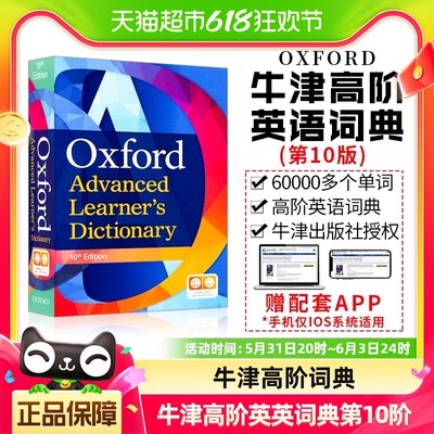 牛津高阶英语词典10学习工具书