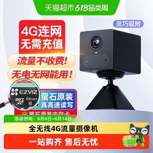 萤石CB24G免费流量免插电摄像头