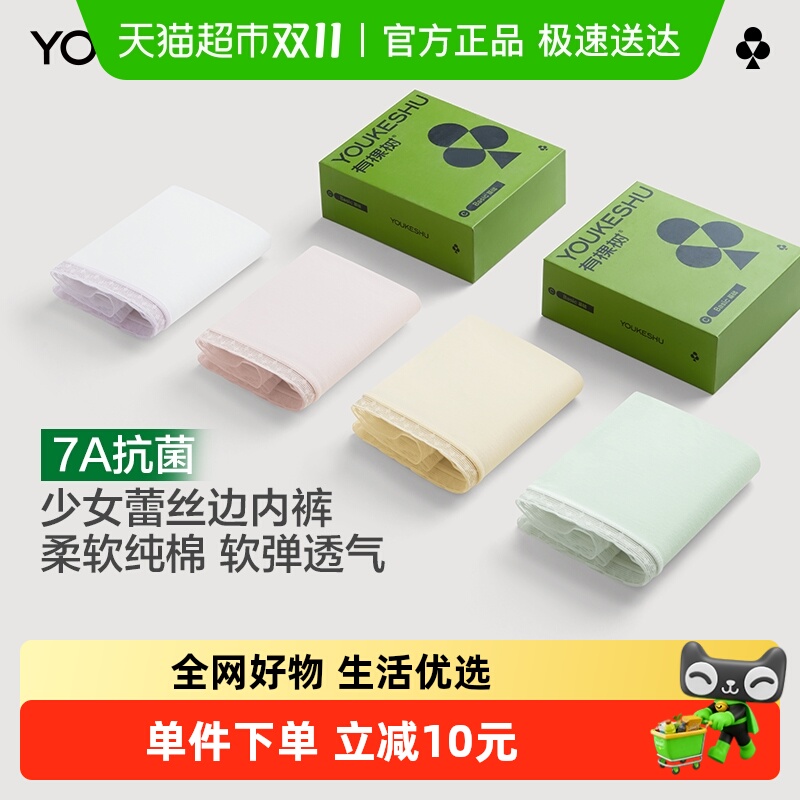 有棵树7A抗菌裆蕾丝纯棉中腰内裤