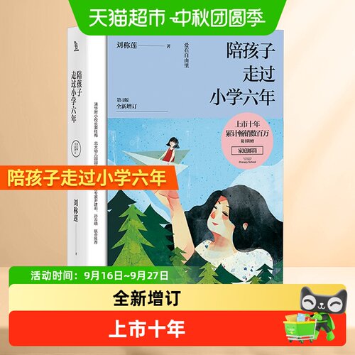 新华文轩陪孩子走过小学六年
