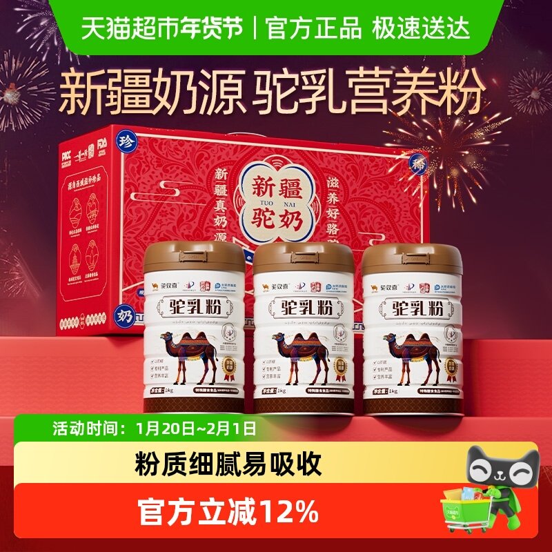 驼欢喜骆驼乳益生菌营养粉新疆奶源正品中老年骆驼奶粉礼盒送礼,咖啡/麦片/冲饮,全家营养奶粉,淘宝优惠券,粉丝福利购,淘宝优惠卷