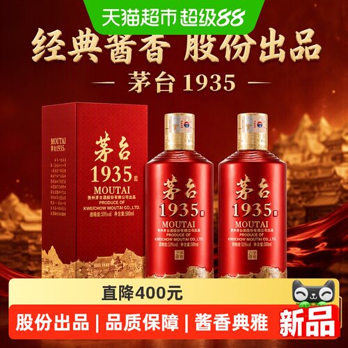 茅台王子酒193553度500ml*2瓶