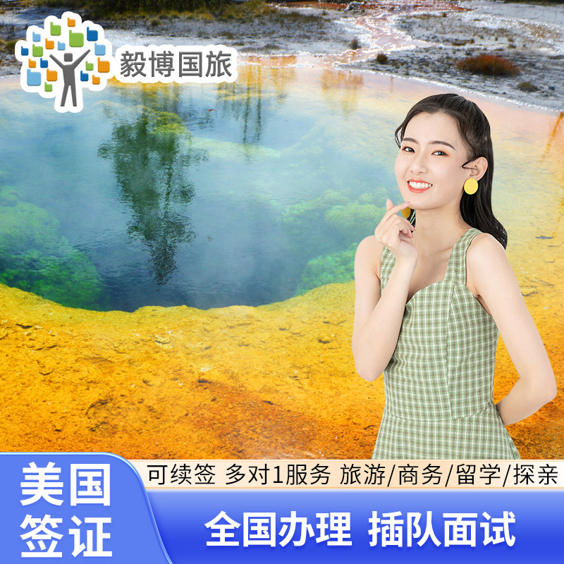 美国·商务/旅行签证 （B1/B2）·上海面试·毅博美签续签10